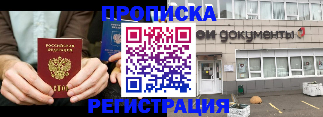прописка для работы в Ясногорске