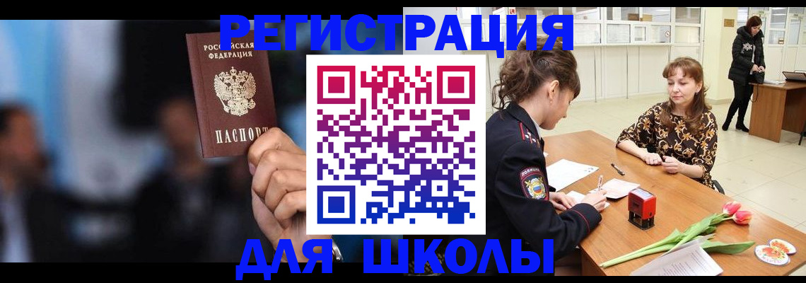 временная регистрация для всех в Ясногорске