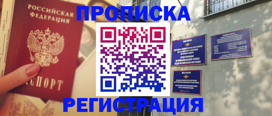 прописка штамп в Ясногорске