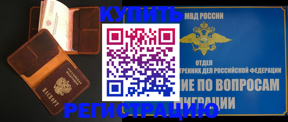 временная регистрация в квартире в Ясногорске