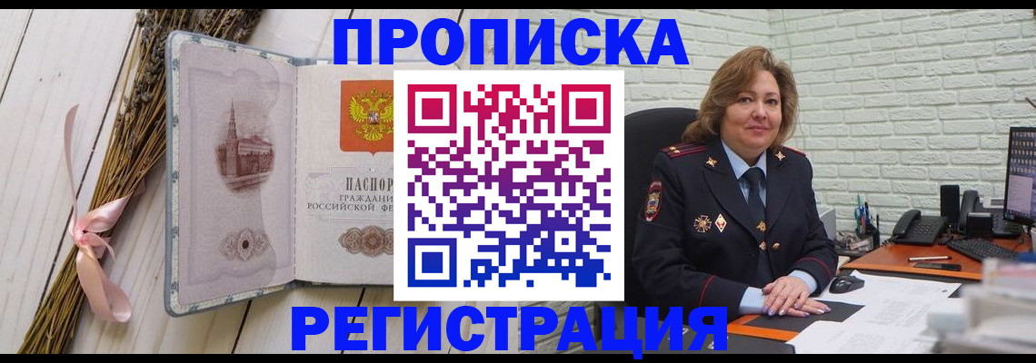 прописка гарантия в Ясногорске